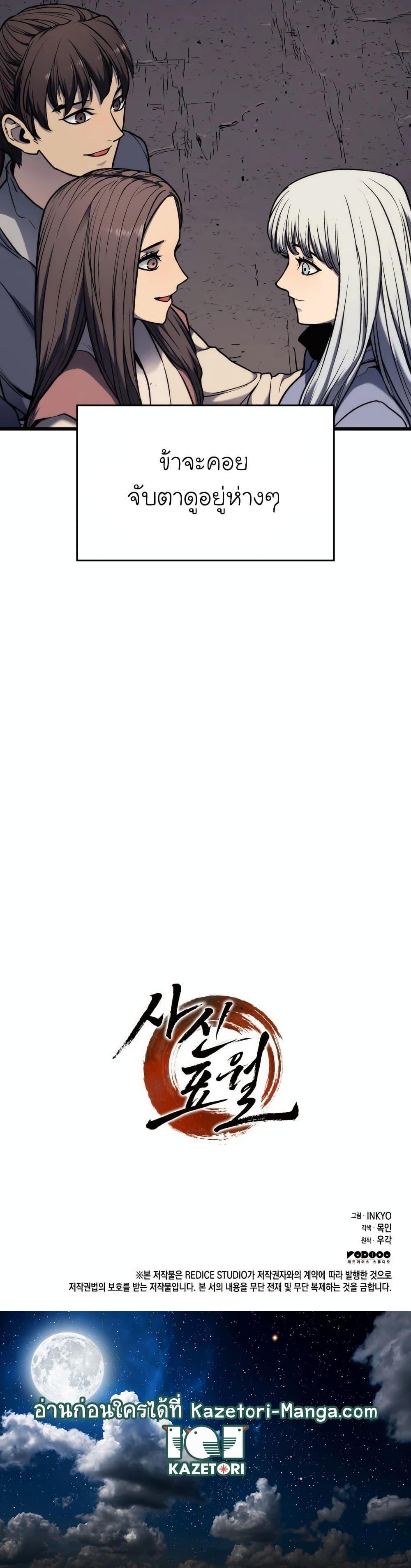 Reaper of the Drifting Moon Chap 4 - Next Chap 5