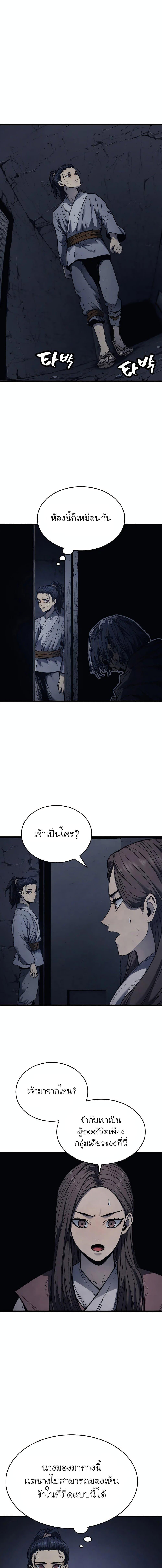 Reaper of the Drifting Moon Chap 4 - Next Chap 5