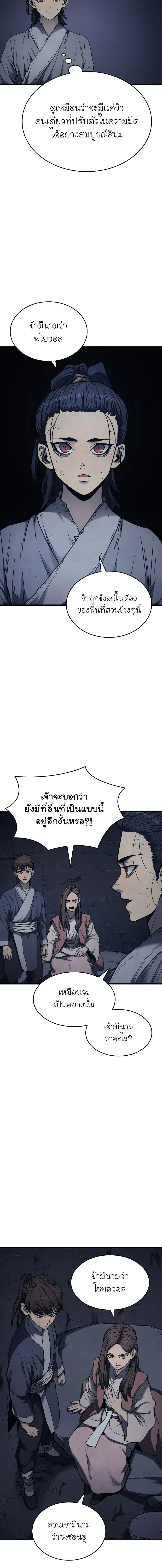 Reaper of the Drifting Moon Chap 4 - Next Chap 5