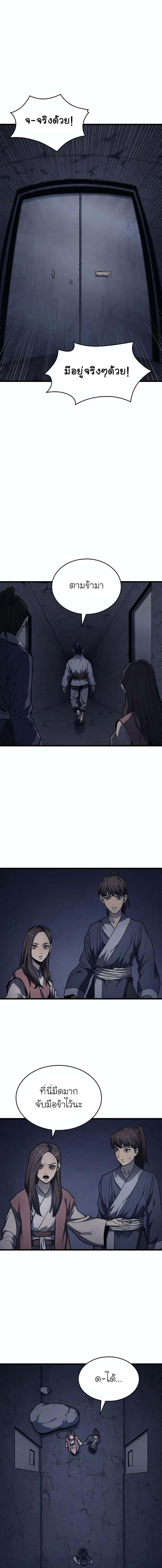 Reaper of the Drifting Moon Chap 4 - Next Chap 5