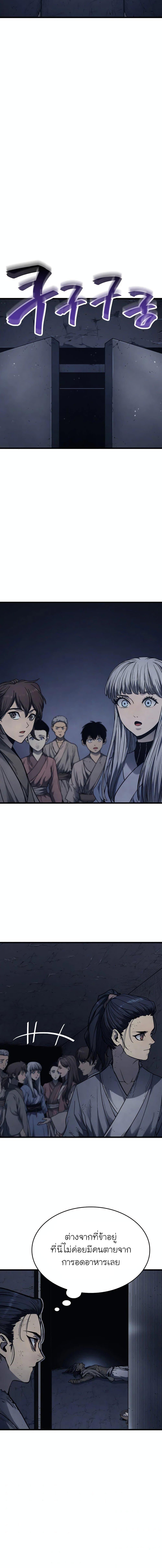 Reaper of the Drifting Moon Chap 4 - Next Chap 5