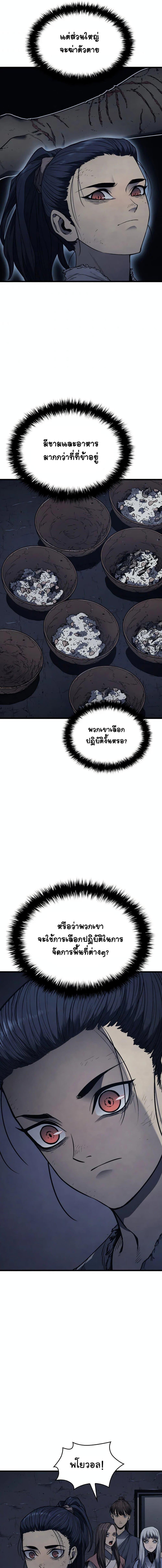 Reaper of the Drifting Moon Chap 4 - Next Chap 5
