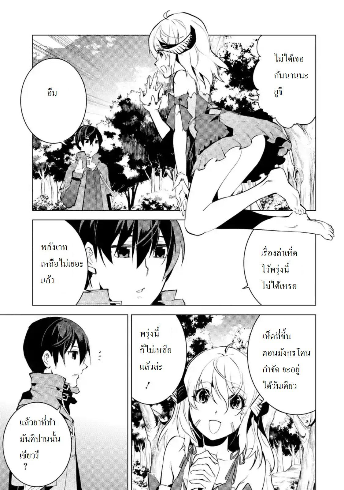 Tensei Kenja no Isekai Life Chap 11.1 - Next Chap 12.1