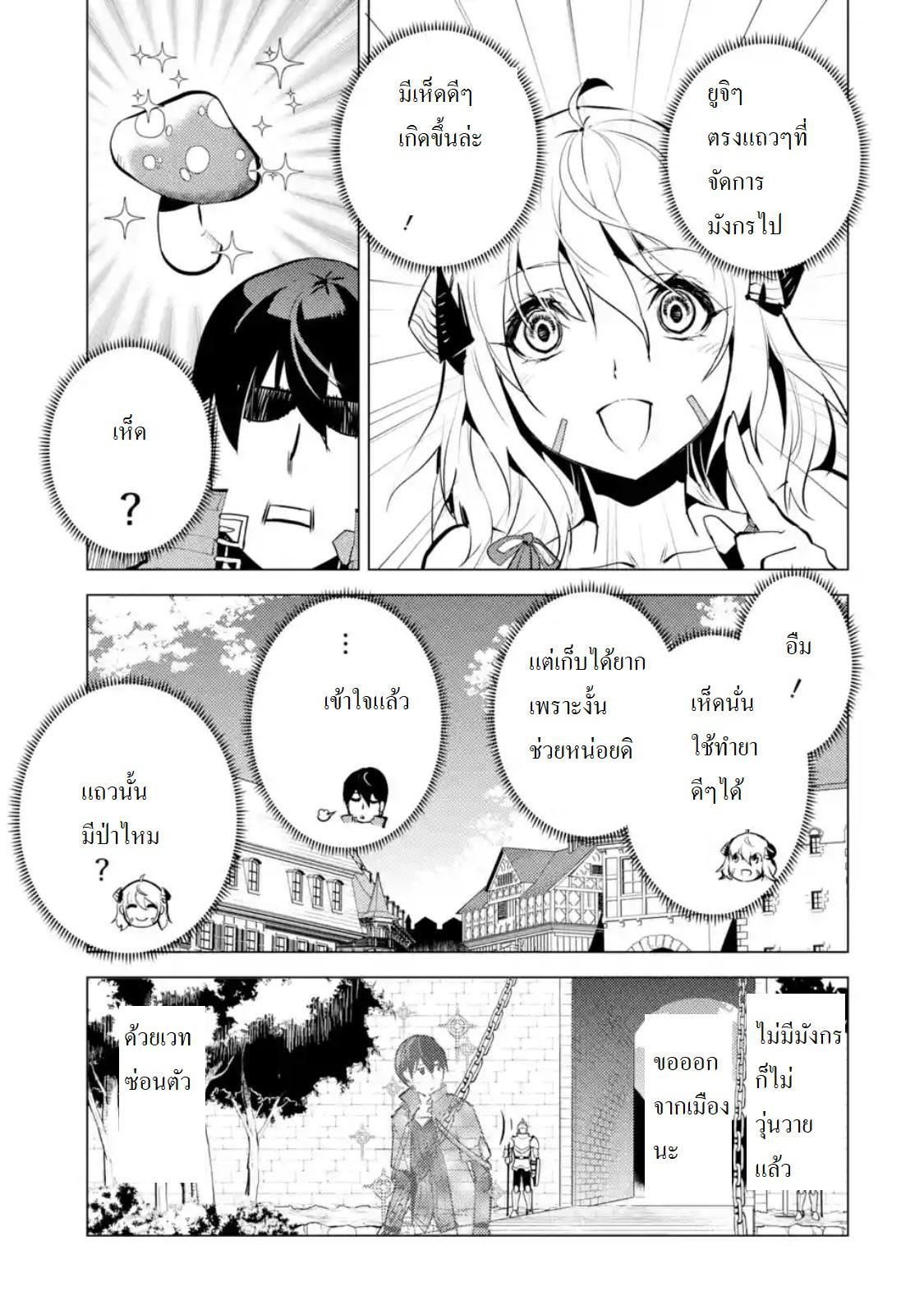 Tensei Kenja no Isekai Life Chap 11.1 - Next Chap 12.1
