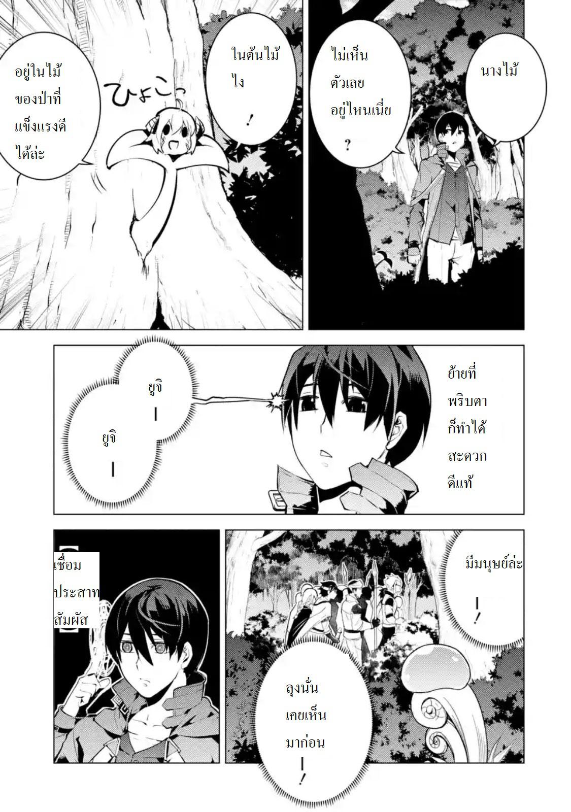 Tensei Kenja no Isekai Life Chap 11.1 - Next Chap 12.1