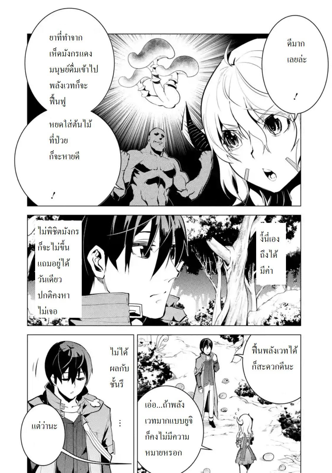 Tensei Kenja no Isekai Life Chap 11.1 - Next Chap 12.1