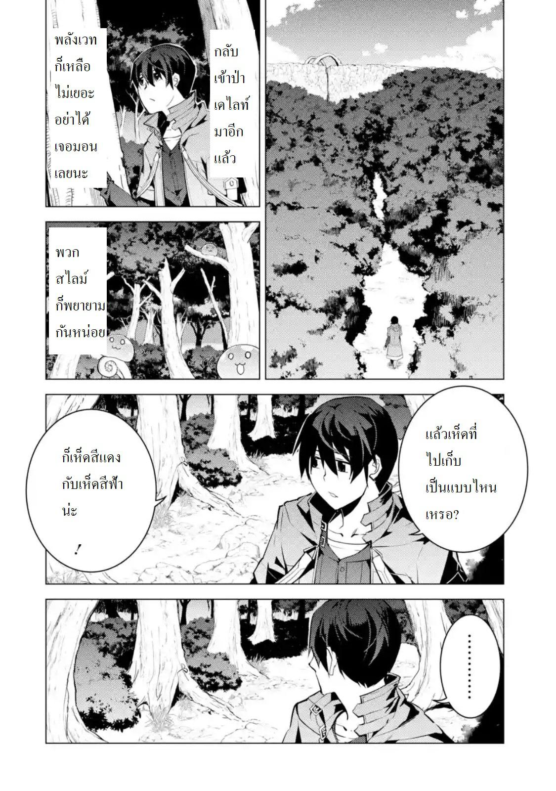 Tensei Kenja no Isekai Life Chap 11.1 - Next Chap 12.1