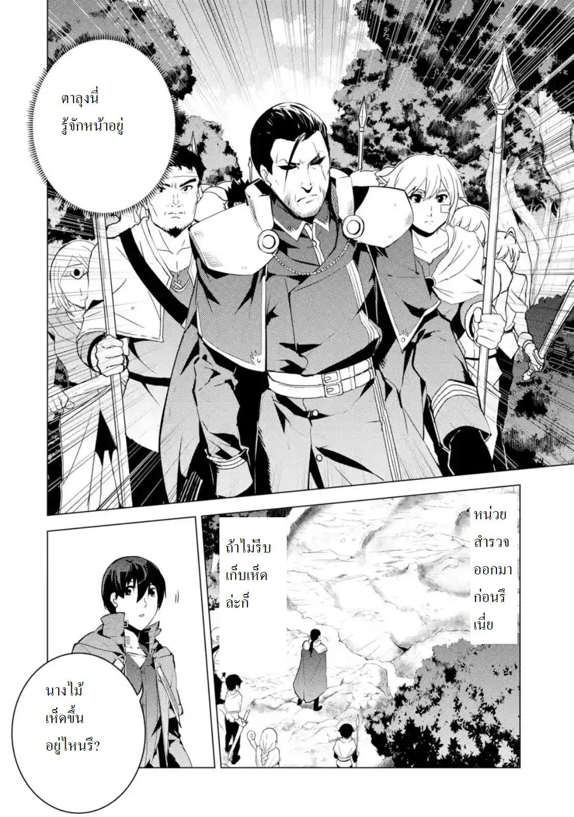 Tensei Kenja no Isekai Life Chap 11.1 - Next Chap 12.1