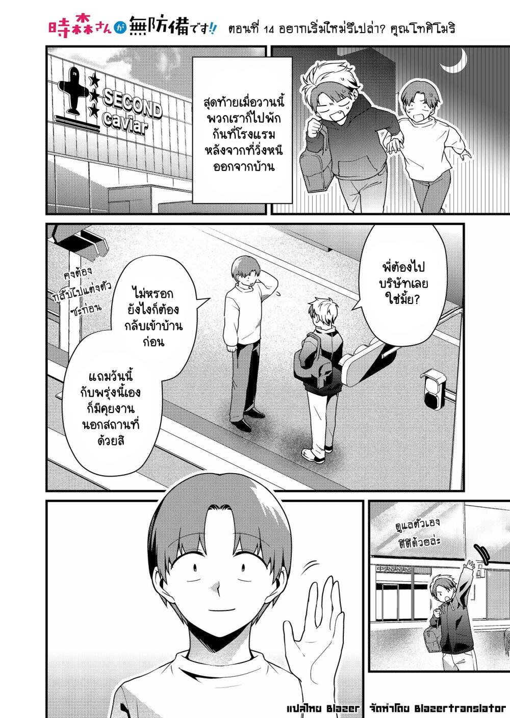 Tokimori-san ga Muboubi desu!! Chap 14 - Next Chap 15