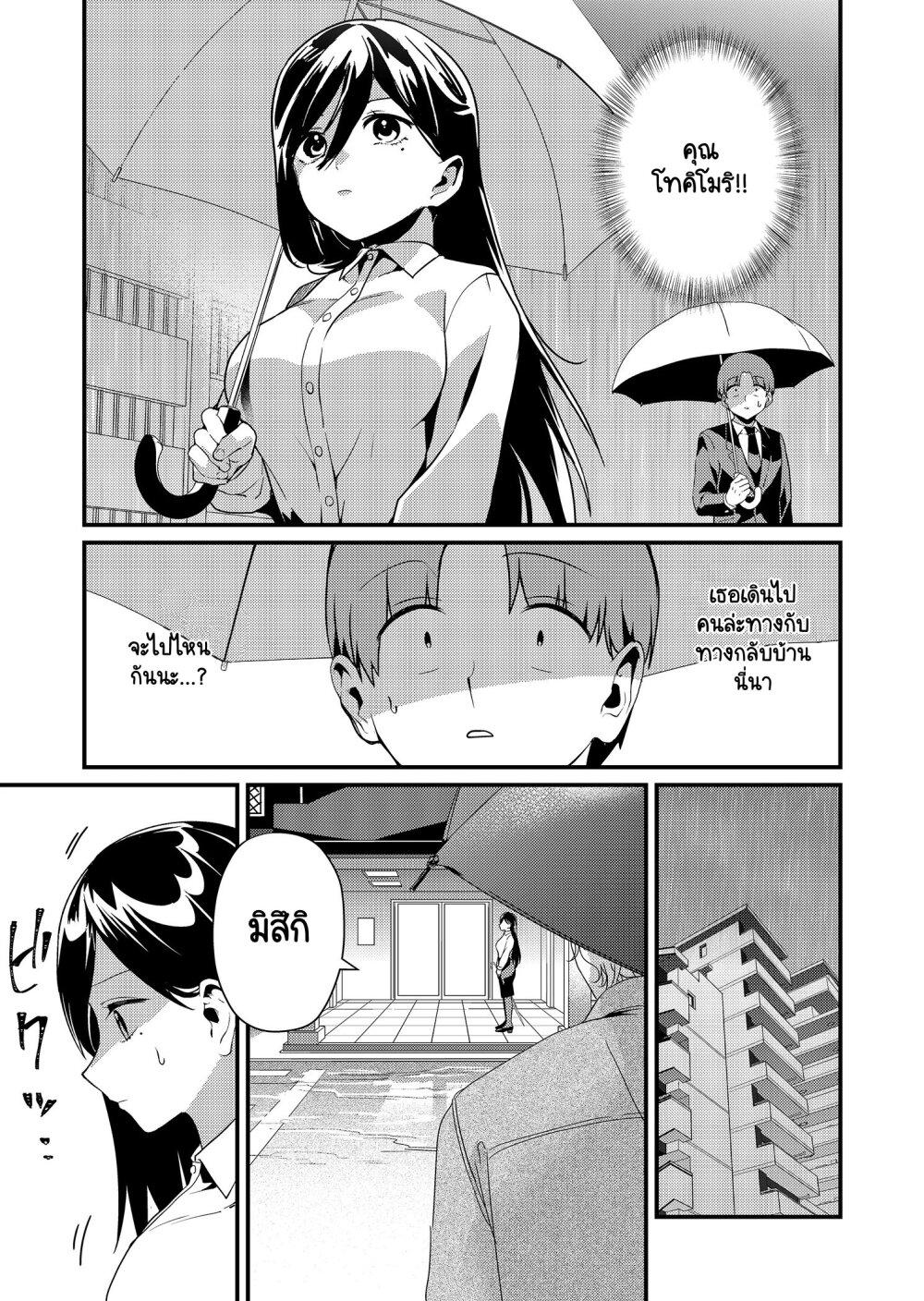 Tokimori-san ga Muboubi desu!! Chap 14 - Next Chap 15