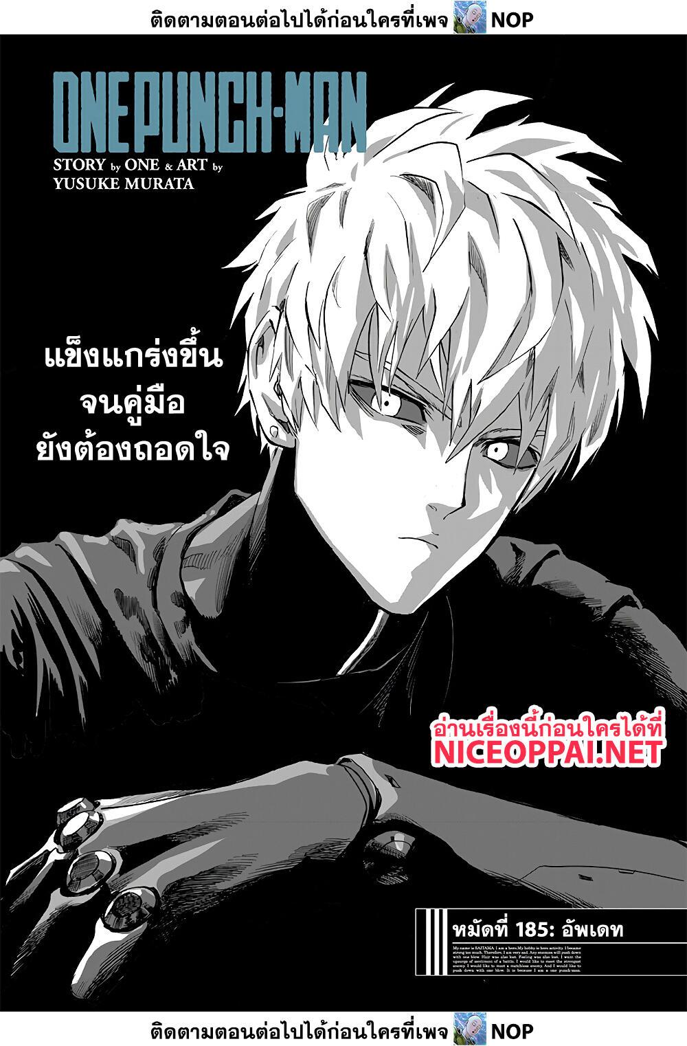 One Punch Man Chap 185 - Next Chap 186