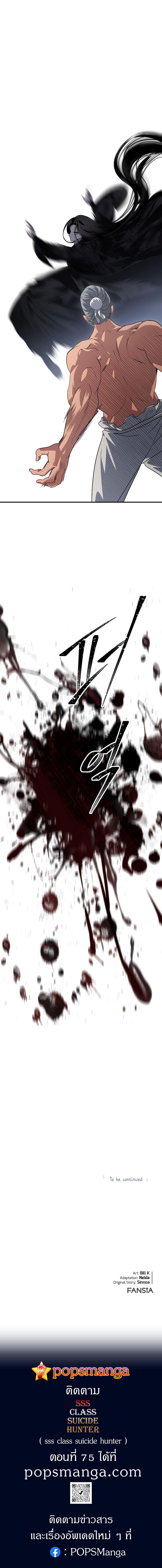 SSS-Class Suicide Hunter Chap 74 - Next Chap 75