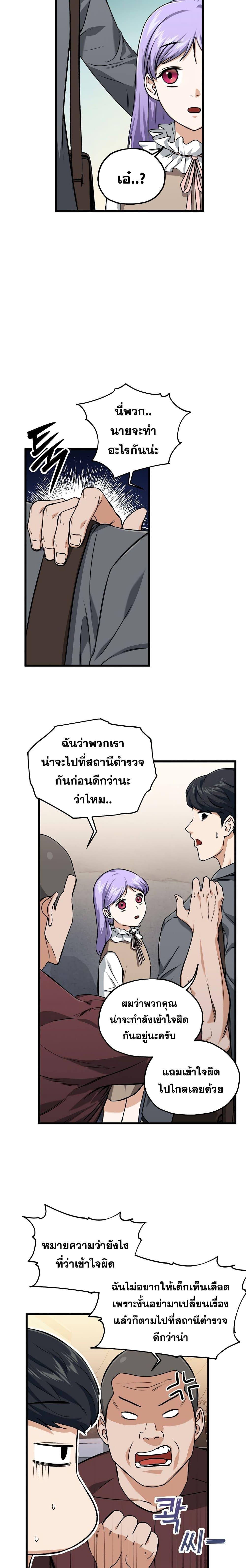 My Dad Is Too Strong Chap 64 - Next Chap 65