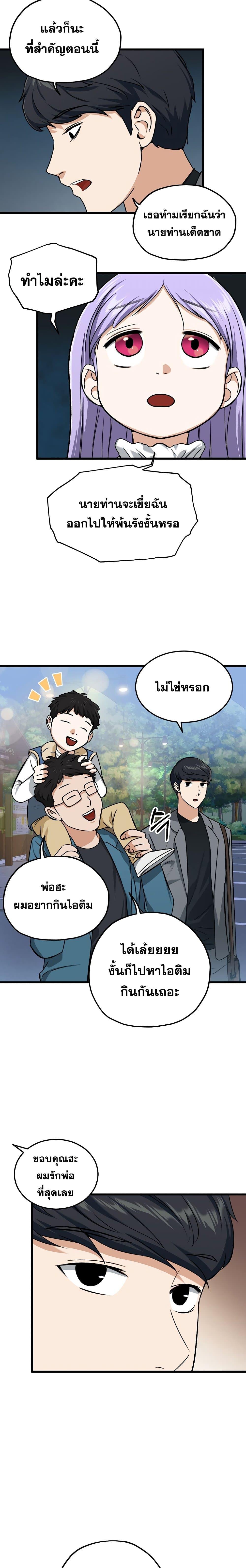 My Dad Is Too Strong Chap 64 - Next Chap 65