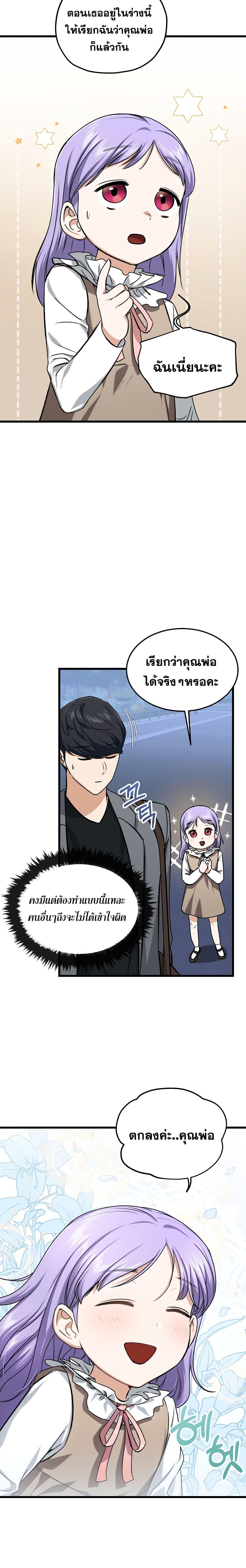 My Dad Is Too Strong Chap 64 - Next Chap 65