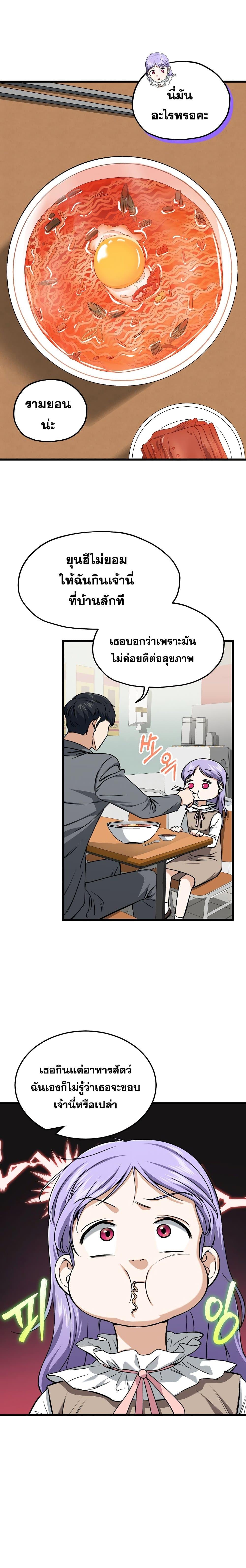 My Dad Is Too Strong Chap 64 - Next Chap 65