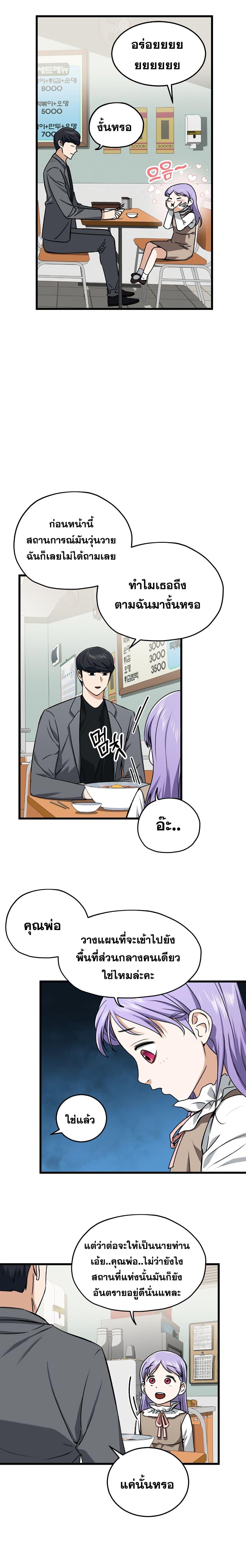 My Dad Is Too Strong Chap 64 - Next Chap 65