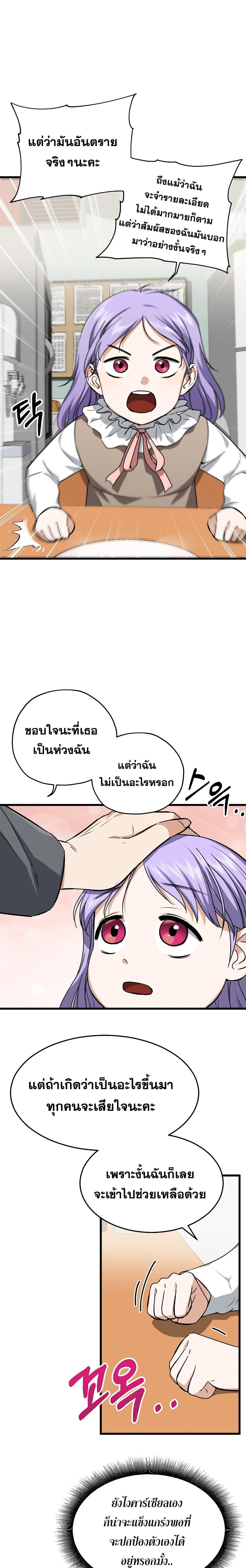 My Dad Is Too Strong Chap 64 - Next Chap 65