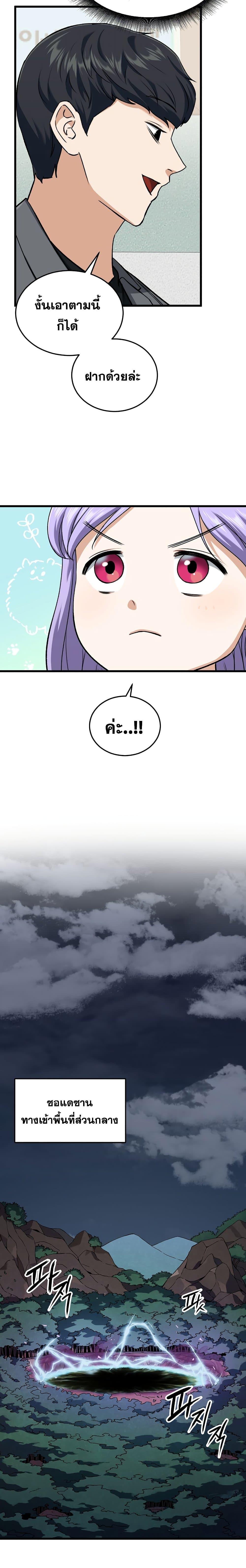 My Dad Is Too Strong Chap 64 - Next Chap 65