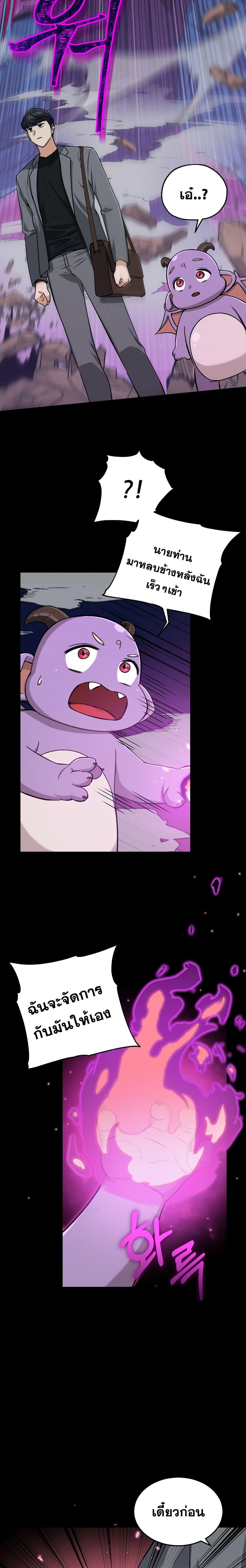 My Dad Is Too Strong Chap 64 - Next Chap 65