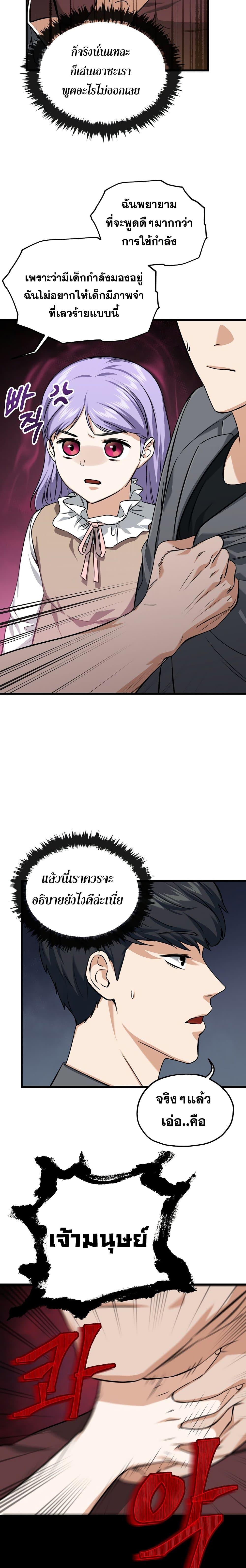 My Dad Is Too Strong Chap 64 - Next Chap 65