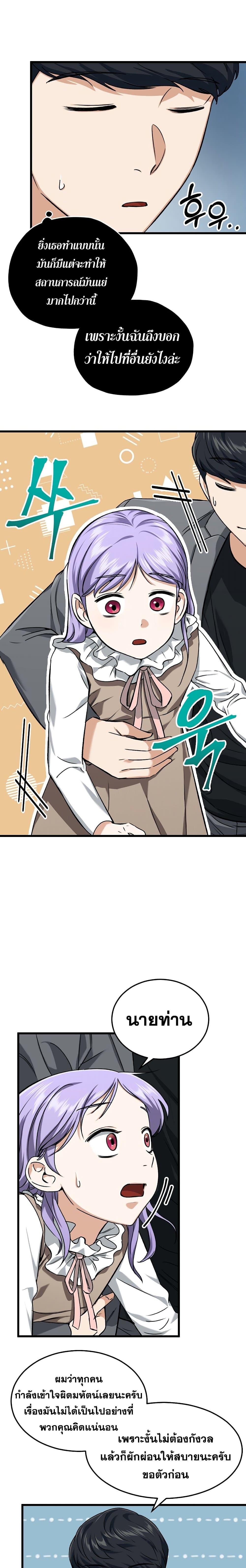 My Dad Is Too Strong Chap 64 - Next Chap 65