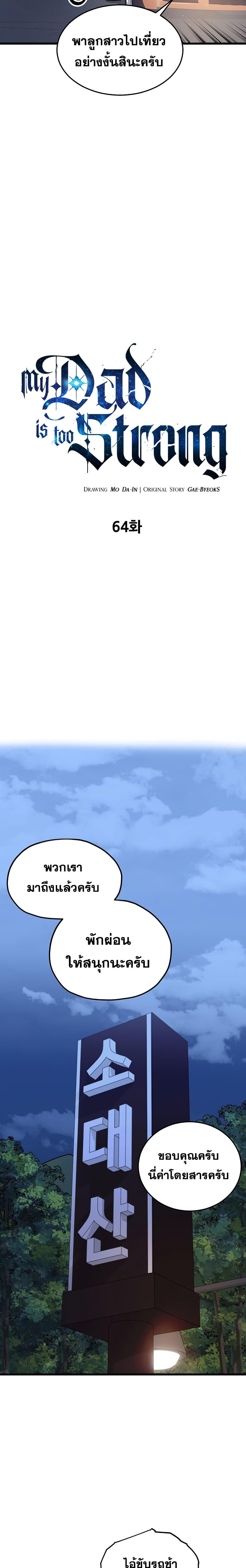 My Dad Is Too Strong Chap 64 - Next Chap 65
