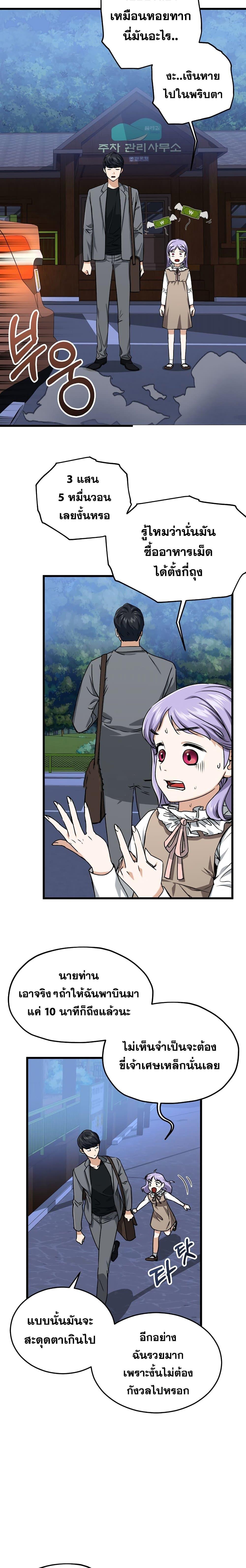 My Dad Is Too Strong Chap 64 - Next Chap 65