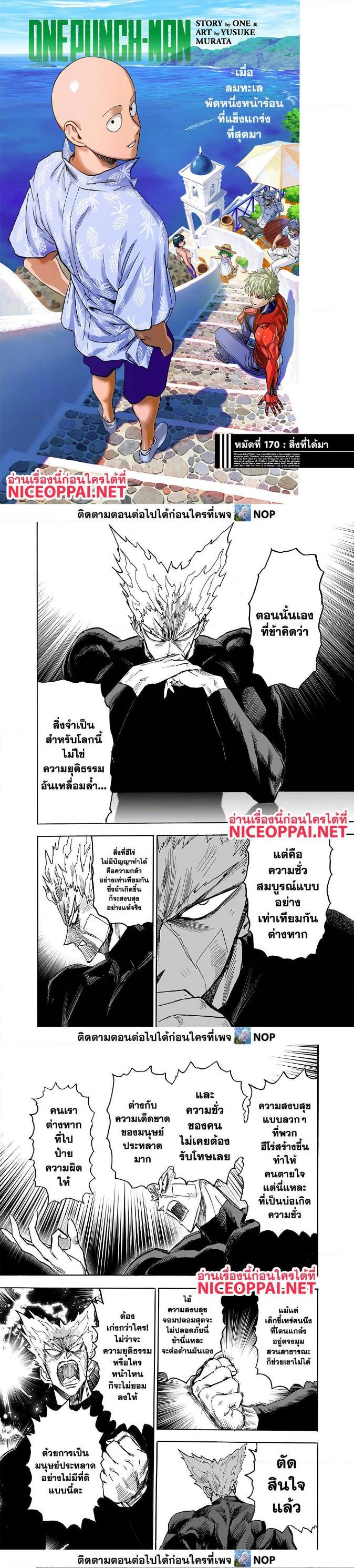 One Punch Man Chap 170 - Next Chap 171