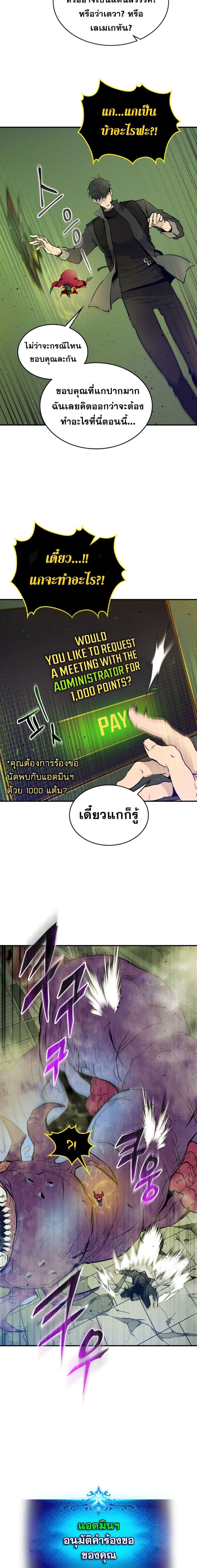 Leveling With the Gods Chap 6 - Next Chap 7