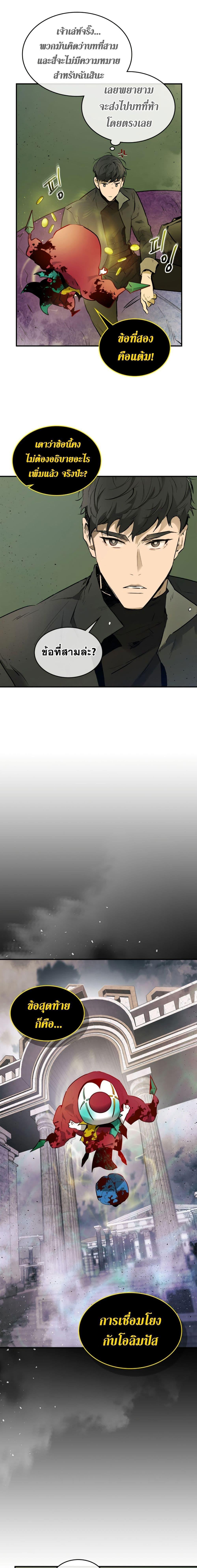 Leveling With the Gods Chap 6 - Next Chap 7