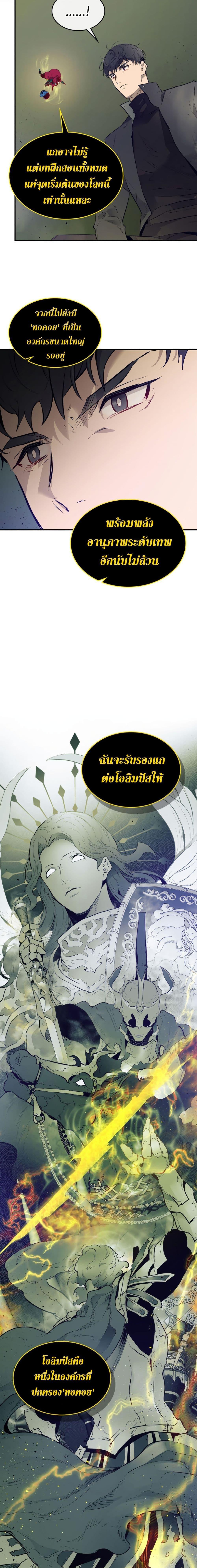 Leveling With the Gods Chap 6 - Next Chap 7