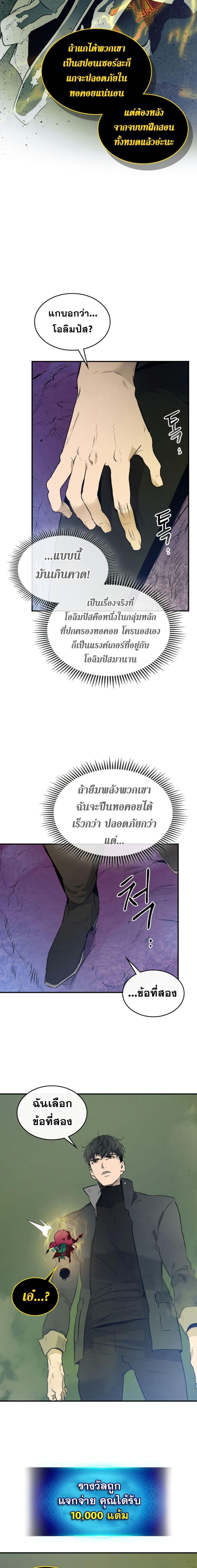 Leveling With the Gods Chap 6 - Next Chap 7