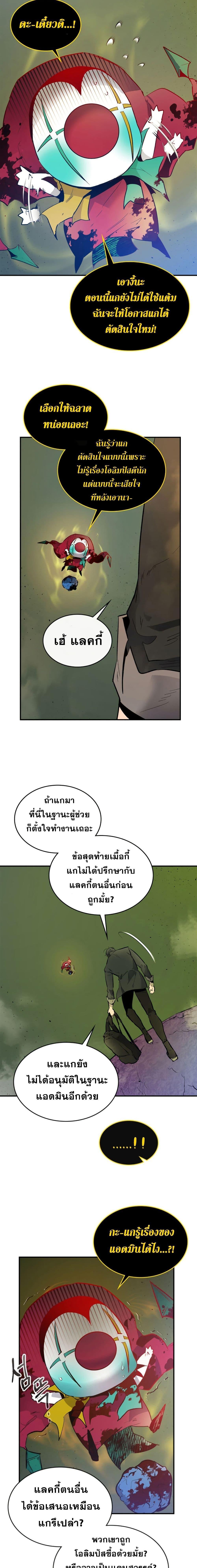 Leveling With the Gods Chap 6 - Next Chap 7