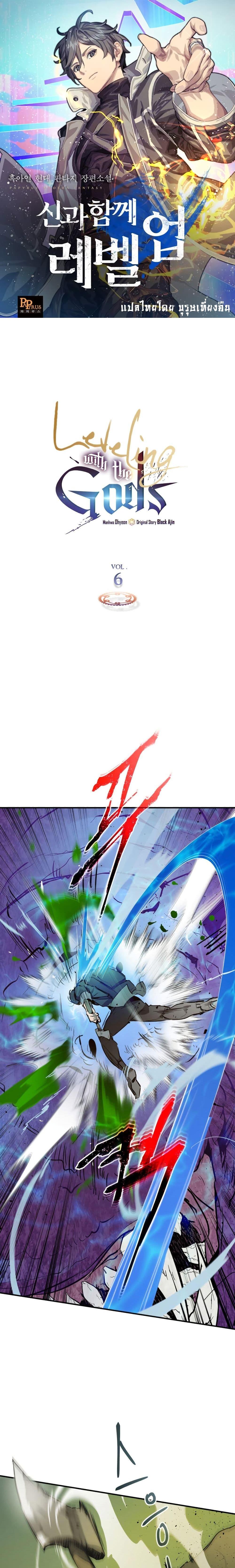 Leveling With the Gods Chap 6 - Next Chap 7