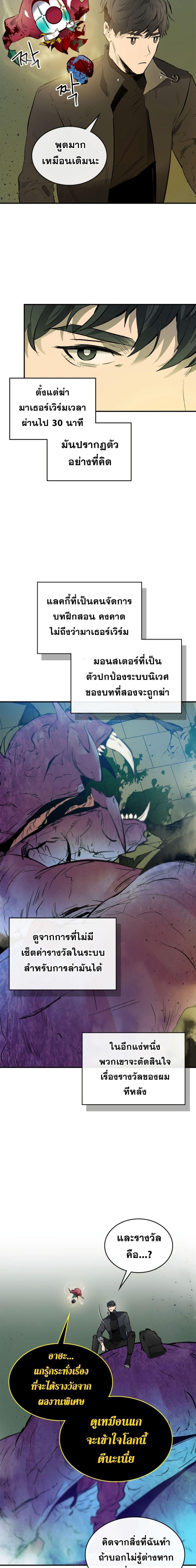 Leveling With the Gods Chap 6 - Next Chap 7