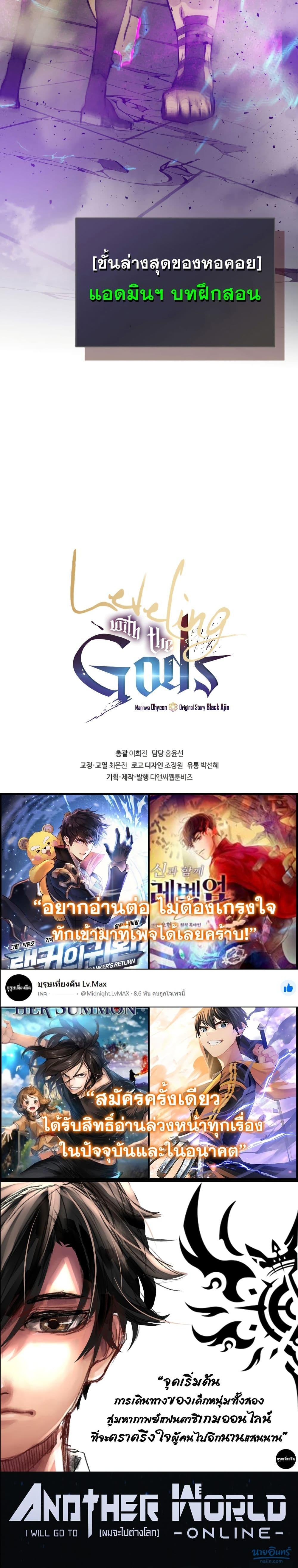 Leveling With the Gods Chap 6 - Next Chap 7