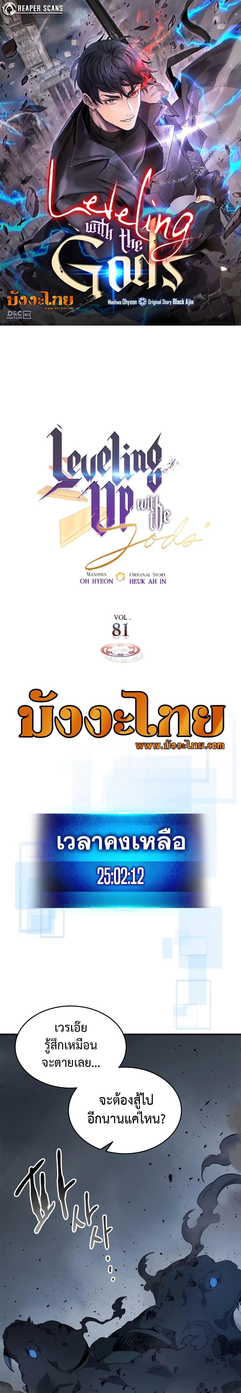 Leveling With the Gods Chap 81 - Next Chap 82