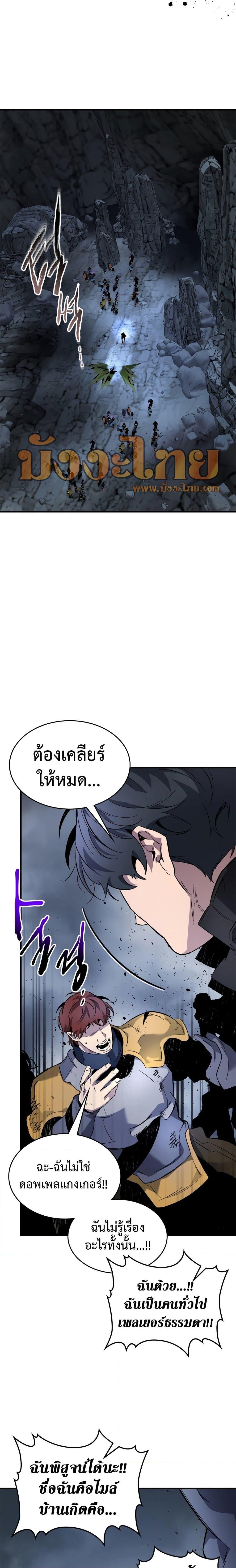 Leveling With the Gods Chap 81 - Next Chap 82