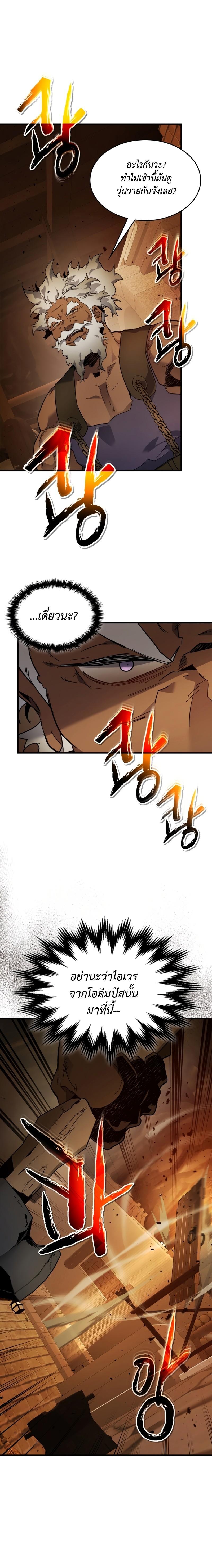 Leveling With the Gods Chap 80 - Next Chap 81