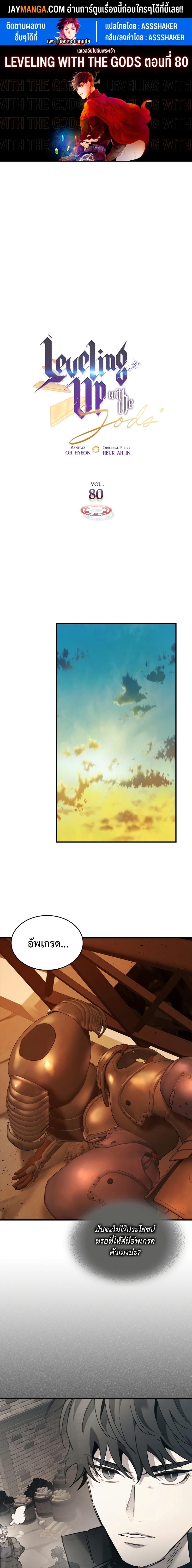 Leveling With the Gods Chap 80 - Next Chap 81