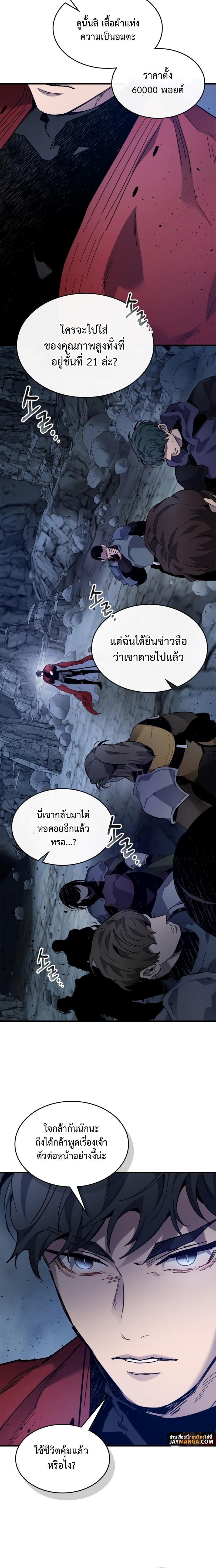 Leveling With the Gods Chap 80 - Next Chap 81