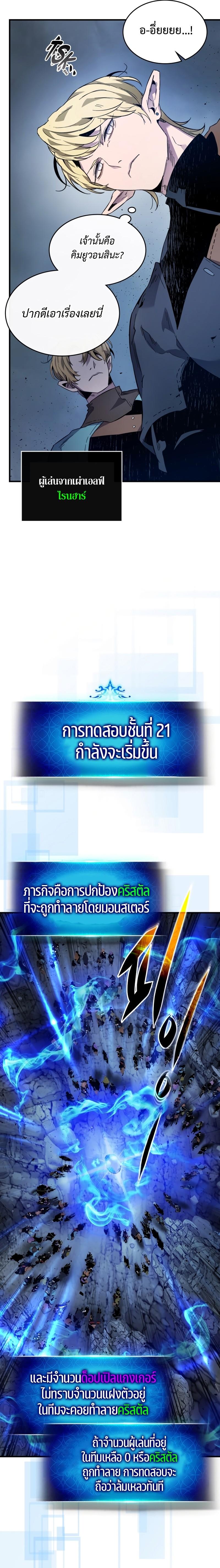 Leveling With the Gods Chap 80 - Next Chap 81