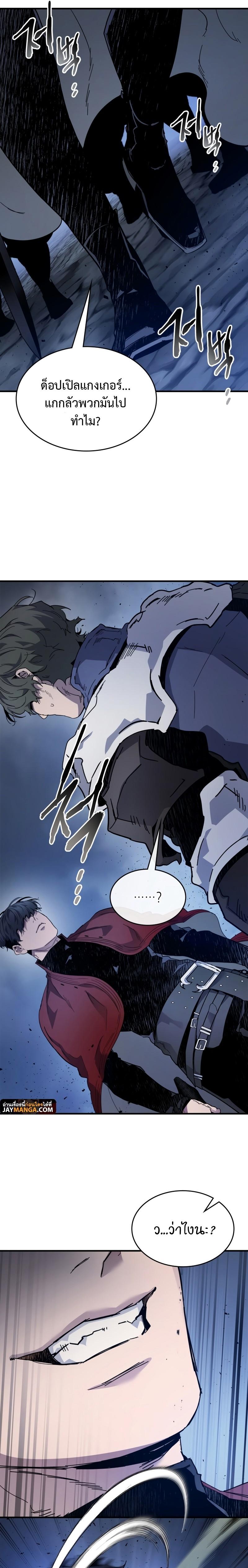 Leveling With the Gods Chap 80 - Next Chap 81