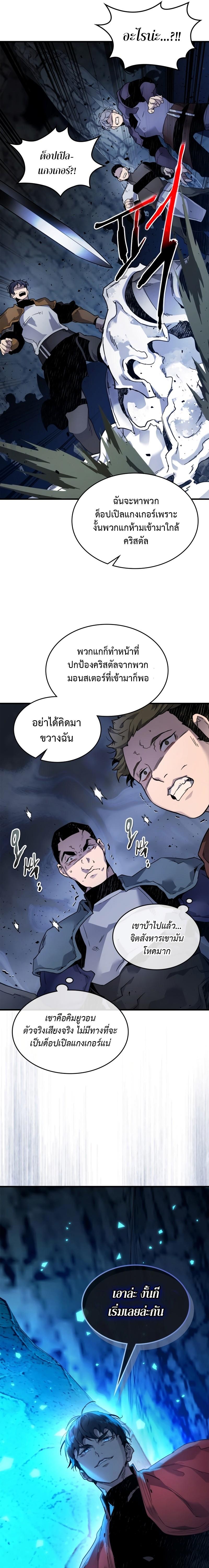Leveling With the Gods Chap 80 - Next Chap 81
