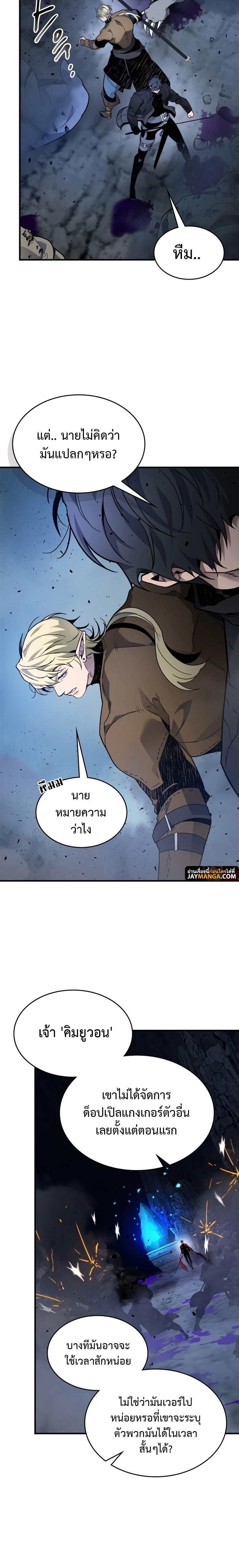 Leveling With the Gods Chap 80 - Next Chap 81