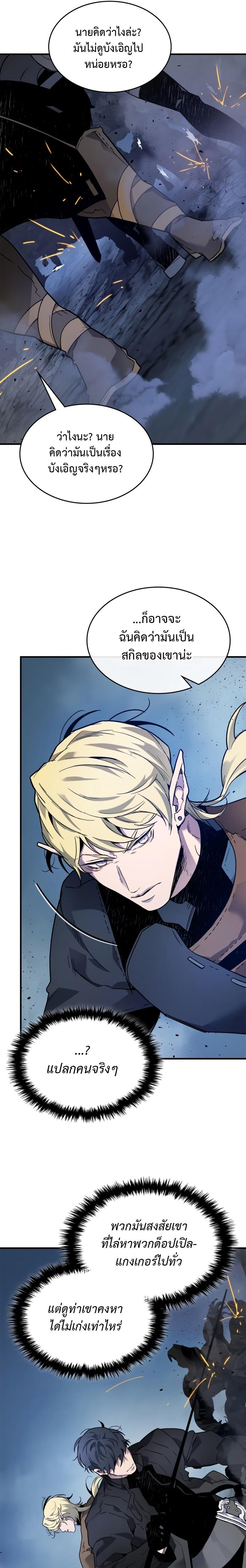 Leveling With the Gods Chap 80 - Next Chap 81