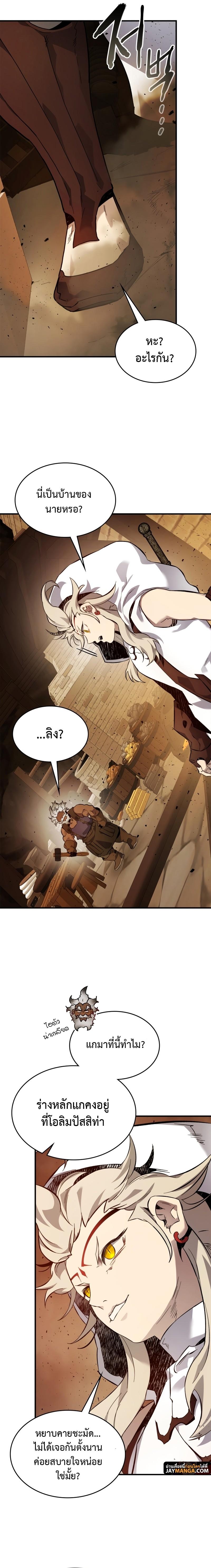 Leveling With the Gods Chap 80 - Next Chap 81