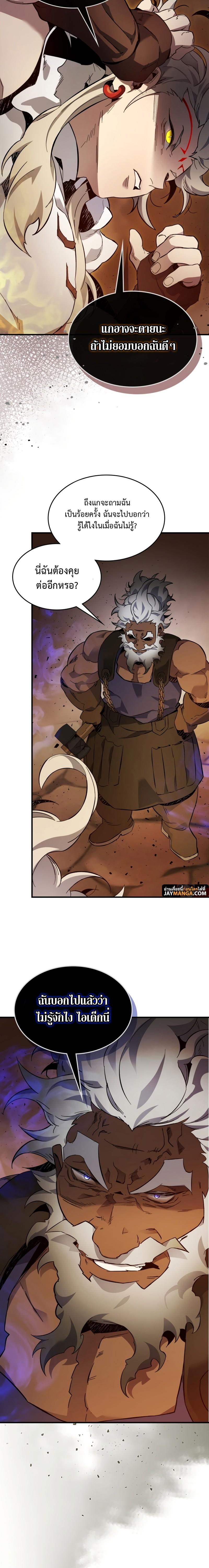 Leveling With the Gods Chap 80 - Next Chap 81