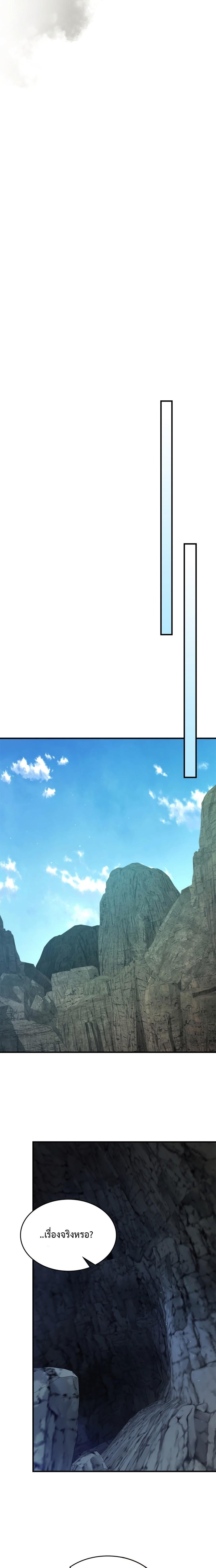 Leveling With the Gods Chap 80 - Next Chap 81